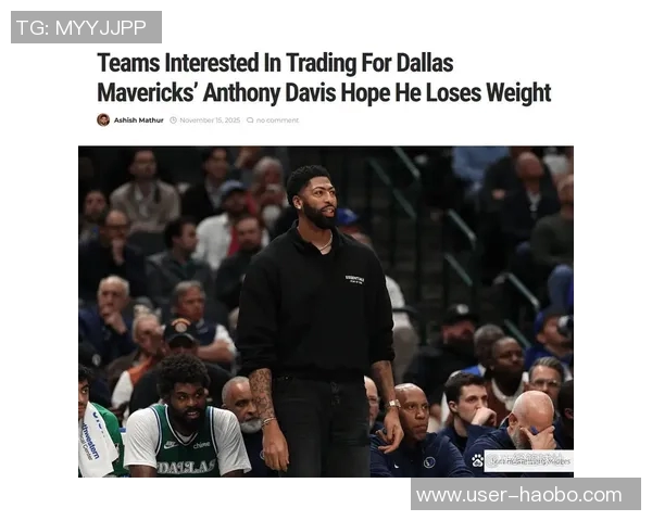 多支球队关注浓眉转会但普遍认为他需减重以提升表现